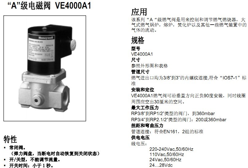 Honeywell燃气电磁阀