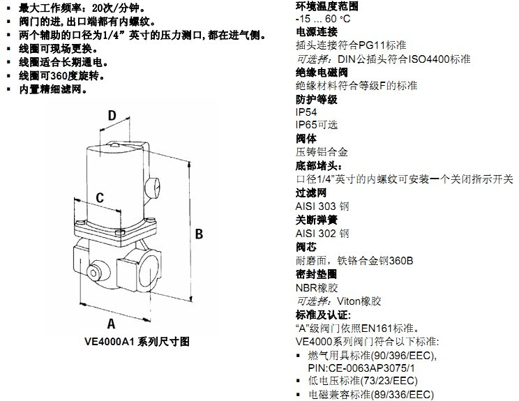 霍尼韦尔电磁阀