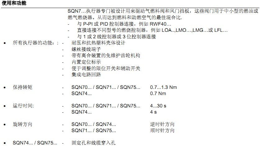 西门子风门执行器