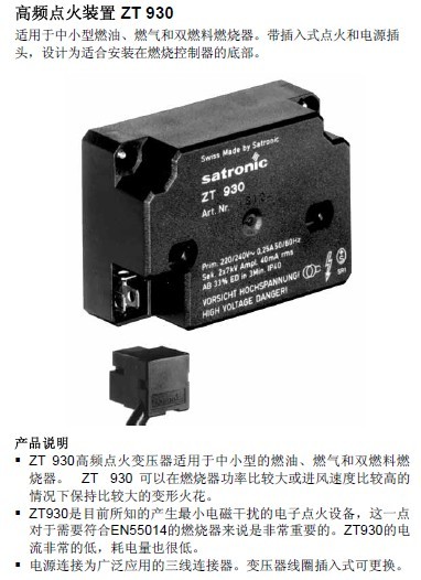 霍尼韦尔燃烧器高压包