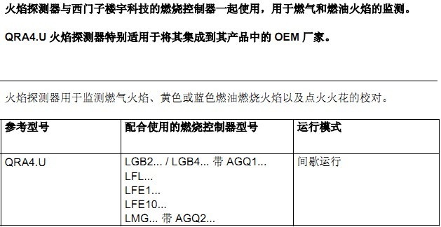 西门子燃烧器电眼