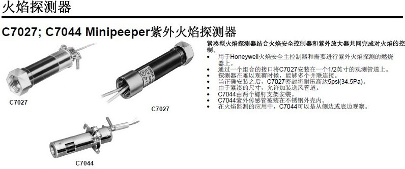 Honeywell检测器