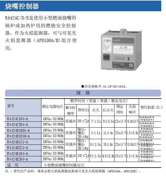 R4424C控制器