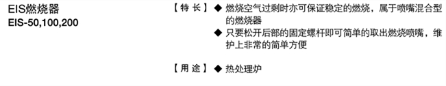 正英EIS燃烧器